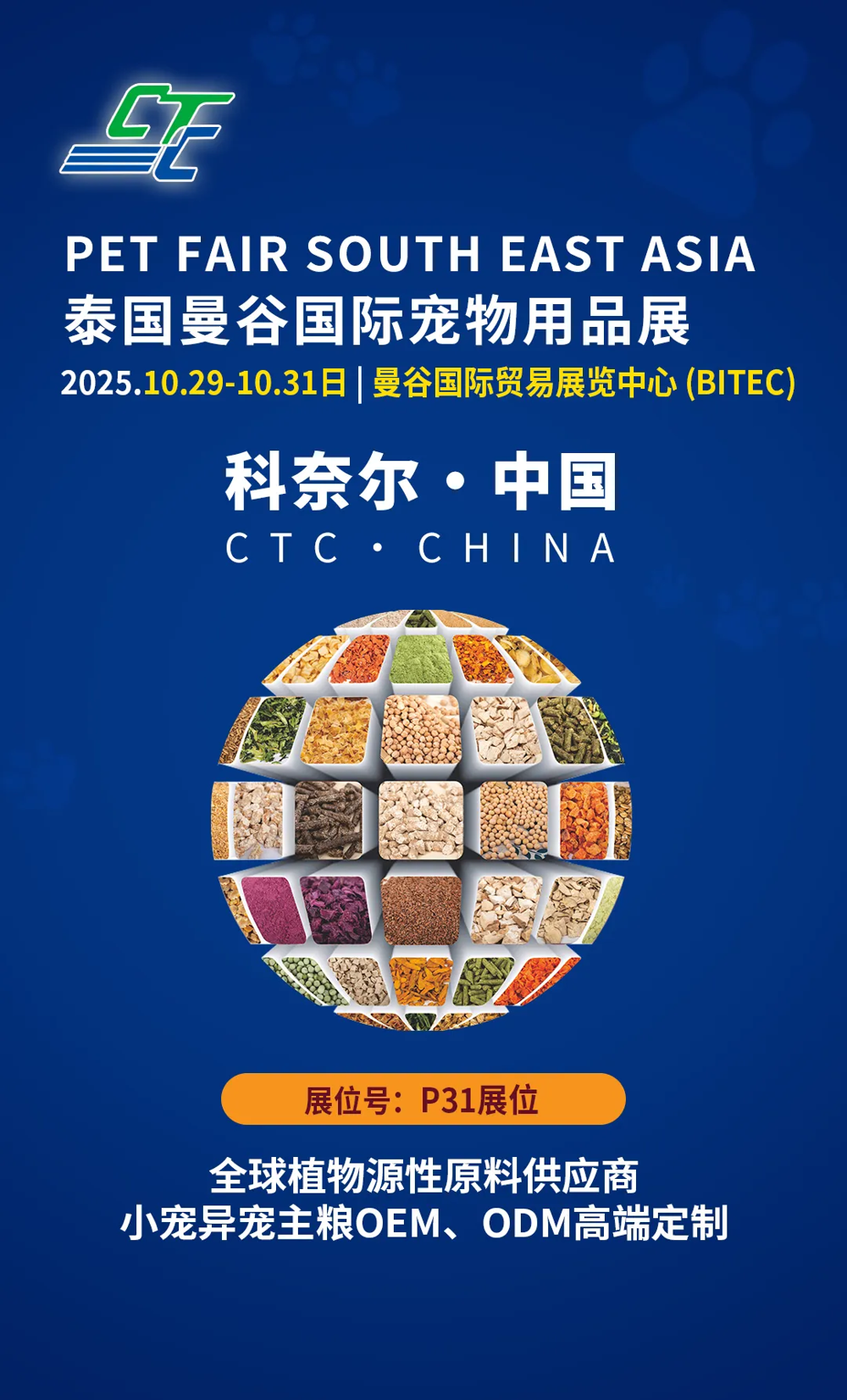 CTC China is looking forward to meeting you at the 2025 International Pet Products Exhibition in Bangkok, Thailand.