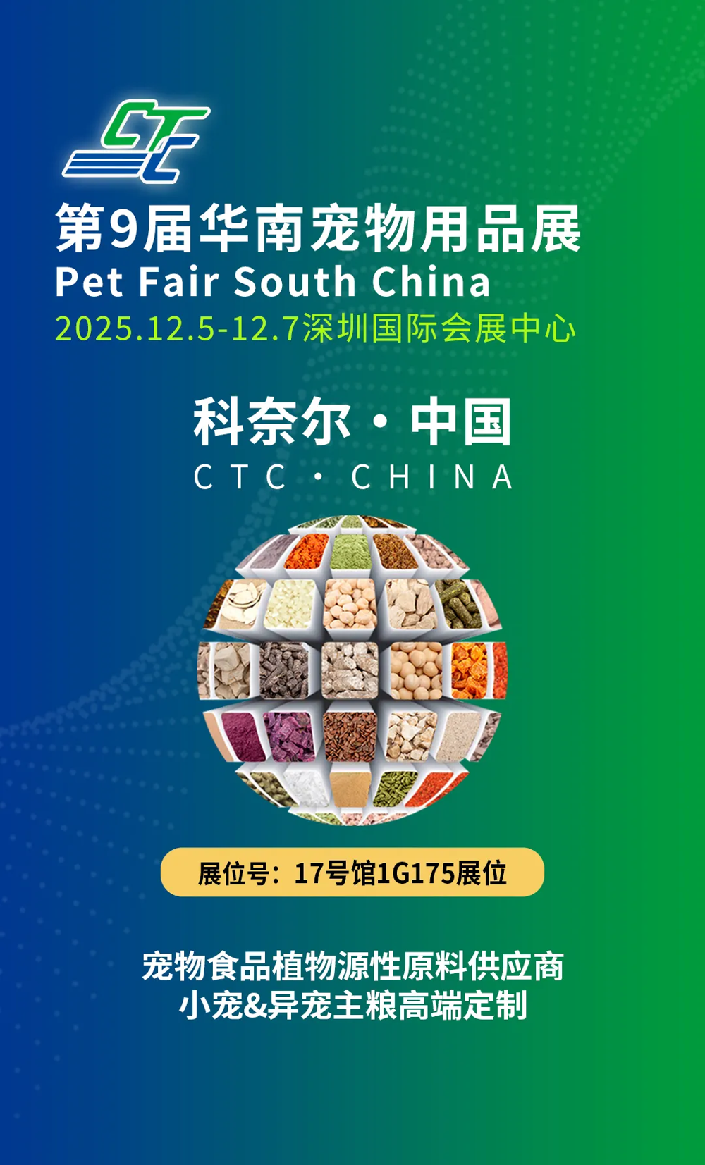 CTC·CHINA invites you to attend the 9th Shenzhen South China Pet Products Exhibition