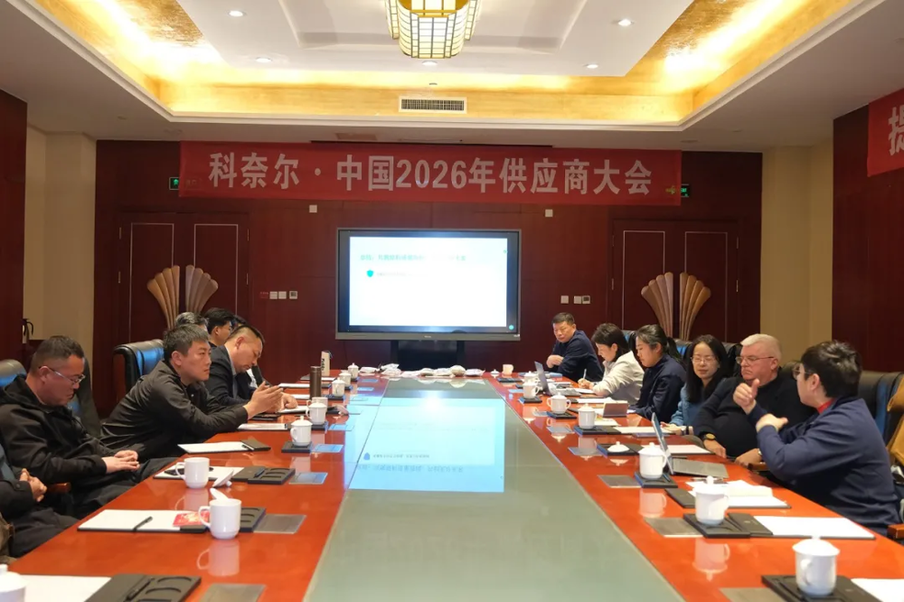 The 2026 Supplier Conference of CTC·CHINA was successfully held.