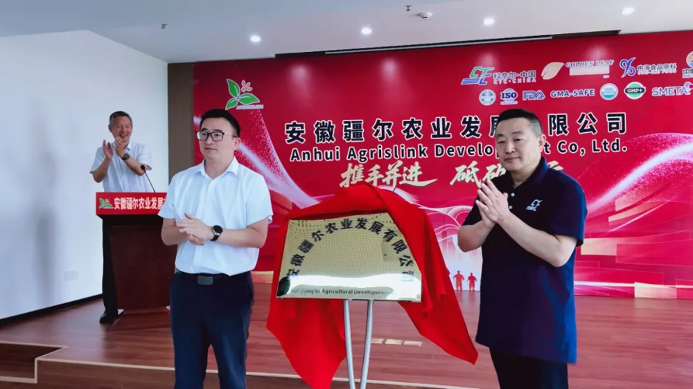 CTC·CHINA's agricultural industry layout takes another step forward | Anhui Agrislink officially inaugurated