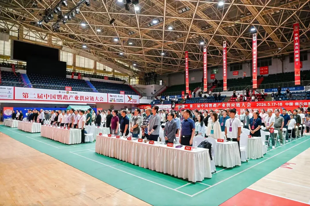 The Second China Parrot Industry Supply Chain Conference came to a close.